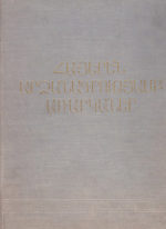 Objects with Armenian Inscriptions