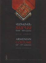 Армянский тараз XVIII – XIX вв.