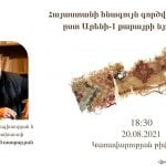 Դասախոսություն՝ «Հայաստանի հնագույն գործվածքները՝ ըստ Արենի-1 քարայրի նյութերի» խորագրով