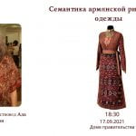 Лекция на тему «Семантика армянской ритуальной одежды»