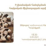 Դասախոսություն՝ «Իշխանական հանդերձանքը հայկական միջնադարյան արվեստում» թեմայով