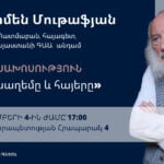 «Երուսաղեմը և հայերը»