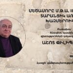 «ՄԵԾԱՄՈՐԸ Մ.Թ.Ա. II ՀԱԶ. ԿԵՍԻՆ ՏԱՐԱՆՑԻԿ ԱՌԵՎՏՐԻ ԽԱՉՄԵՐՈՒԿՈՒՄ»