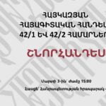 «ՀԱՅԿԱԶՅԱՆ ՀԱՅԱԳԻՏԱԿԱՆ ՀԱՆԴԵՍԻ 42/1 ԵՎ 42/2 ՀԱՄԱՐՆԵՐԻ ՇՆՈՐՀԱՆԴԵՍ»