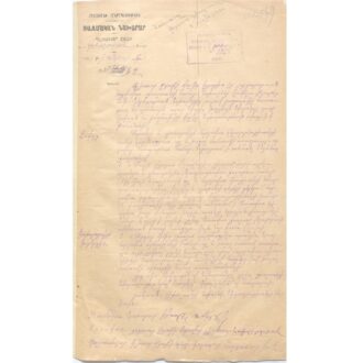 On June 7, 1920, RA Minister of Defence Ruben Ter-Minasyan, Deputy Minister Hovhannes Hakhverdyan and Chief of the General Staff of the Ministry of Defence Bodgan Baghdasaryan presented to the Government of Hamo Ohanjanyan a proposal on the establishment of the “Vardan Zoravar” and “Tiridates the Great” awards. Alexander Tamanyan was the Chairman of the Reception Committee. Sketches of the medals have not been preserved.