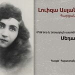 “ЛУИЗА АСЛАНЯН  (ЛАС): ПО ТРОПАМ ВОПРОСОВ”