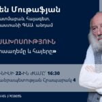 «ԵՐՈՒՍԱՂԵՄԸ ԵՎ ՀԱՅԵՐԸ»