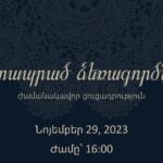 ՎԵՐԱՊՐԱԾ ՁԵՌԱԳՈՐԾՆԵՐ