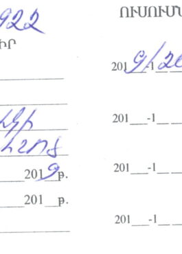 Arman Sargsyan’s student ticket