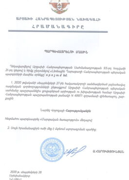 Հրամանագիր «Մարտական ծառայություն» մեդալով պարգևատրվելու մասին