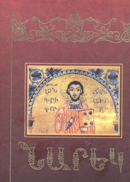 Նարեկի անձնական իրերից