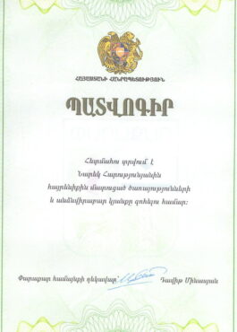 Պատվոգիր` հայրենիքին մատուցած ծառայությունների համար