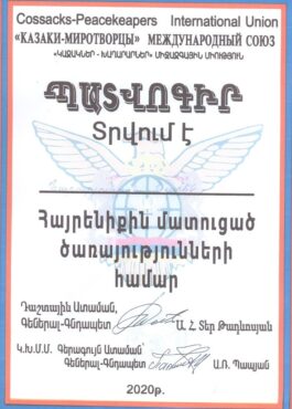 Պատվոգիր` հայրենիքին մատուցած ծառայությունների համար