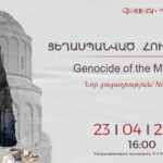 «ՑԵՂԱՍՊԱՆՎԱԾ ՀՈՒՇԱՐՁԱՆՆԵՐ» ԺԱՄԱՆԱԿԱՎՈՐ ՑՈՒՑԱԴՐՈՒԹՅՈՒՆ