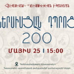“NERSISIAN SCHOOL IN TIFLIS – 200” TEMPORARY EXHIBITION