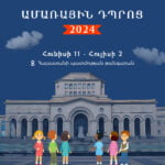 ЛЕТНЯЯ ШКОЛА 2024