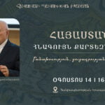 OPENING OF THE EXHIBITION “ARMENIA IN HISTORIC MAPS” AND LECTURE