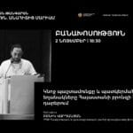 ԿՆՈՋ ՊԱՇՏԱՄՈՒՆՔԸ ԵՎ ՊԱՏԿԵՐՄԱՆ ԵՂԱՆԱԿՆԵՐԸ ՀԱՅԱՍՏԱՆԻ ԲՐՈՆԶԻ ԵՎ ԵՐԿԱԹԻ ԴԱՐԵՐՈՒՄ- ԲԵՆԻԿ ՎԱՐԴԱՆՅԱՆ