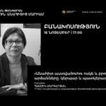ԱՆԱՀԻՏ ԱՍՏՎԱԾՈՒՀՈՒ ՈՍԿԵ ԵՎ ԲՐՈՆԶԵ ԱՐՁԱՆՆԵՐԸ․ ԿԵՐՊԱՐ ԵՎ ՊԱՏԿԵՐԱԳՐՈՒԹՅՈՒՆ – ՀԱՍՄԻԿ ՄԱՐԳԱՐՅԱՆ