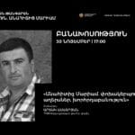 ԱՆԱՀԻՏԻՑ ՄԱՐԻԱՄ․ ՓՈԽԱԿԵՐՊՈՒՄՆԵՐ, ԱՂԵՐՍՆԵՐ, ԽՈՐՀՐԴԱԲԱՆՈՒԹՅՈՒՆ – ԱՐՏԱԿ ԱՍԱՏՐՅԱՆ