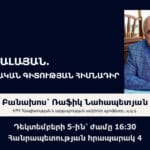 ЕРВАНД ЛАЛАЯН: ОСНОВАТЕЛЬ АРМЯНСКОЙ ЭТНОГРАФИЧЕСКОЙ НАУКИ