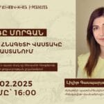 ԺԱԿ ԴԸ ՄՈՐԳԱՆ․ ՖՐԱՆՍԻԱՑԻ ՀՆԱԳԵՏԻ ՎԱՍՏԱԿԸ ՀԱՅԱՍՏԱՆՈՒՄ
