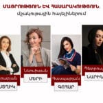 ՄԱՅՐՈՒԹՅՈՒՆ ԵՎ ՀԱՍԱՐԱԿՈՒԹՅՈՒՆ․ ՄՇԱԿՈՒԹԱՅԻՆ ՀԱՅԵԼԻՆԵՐՈՒՄ