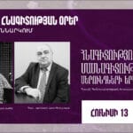 «Հնագիտությունը որպես մասնագիտություն․ սերունդների երկխոսություն»