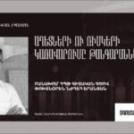 «Աղետների ու ռիսկերի կառավարումը թանգարանների համար» բանախոսություն