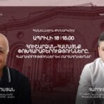 «ՀՈՒՇԱՐՁԱՆ–ՀԱՄԱՅՆՔ ՓՈԽՀԱՐԱԲԵՐՈՒԹՅՈՒՆՆԵՐԸ. ՀՆԱՐԱՎՈՐՈՒԹՅՈՒՆՆԵՐ ԵՎ ՄԱՐՏԱՀՐԱՎԵՐՆԵՐ»
